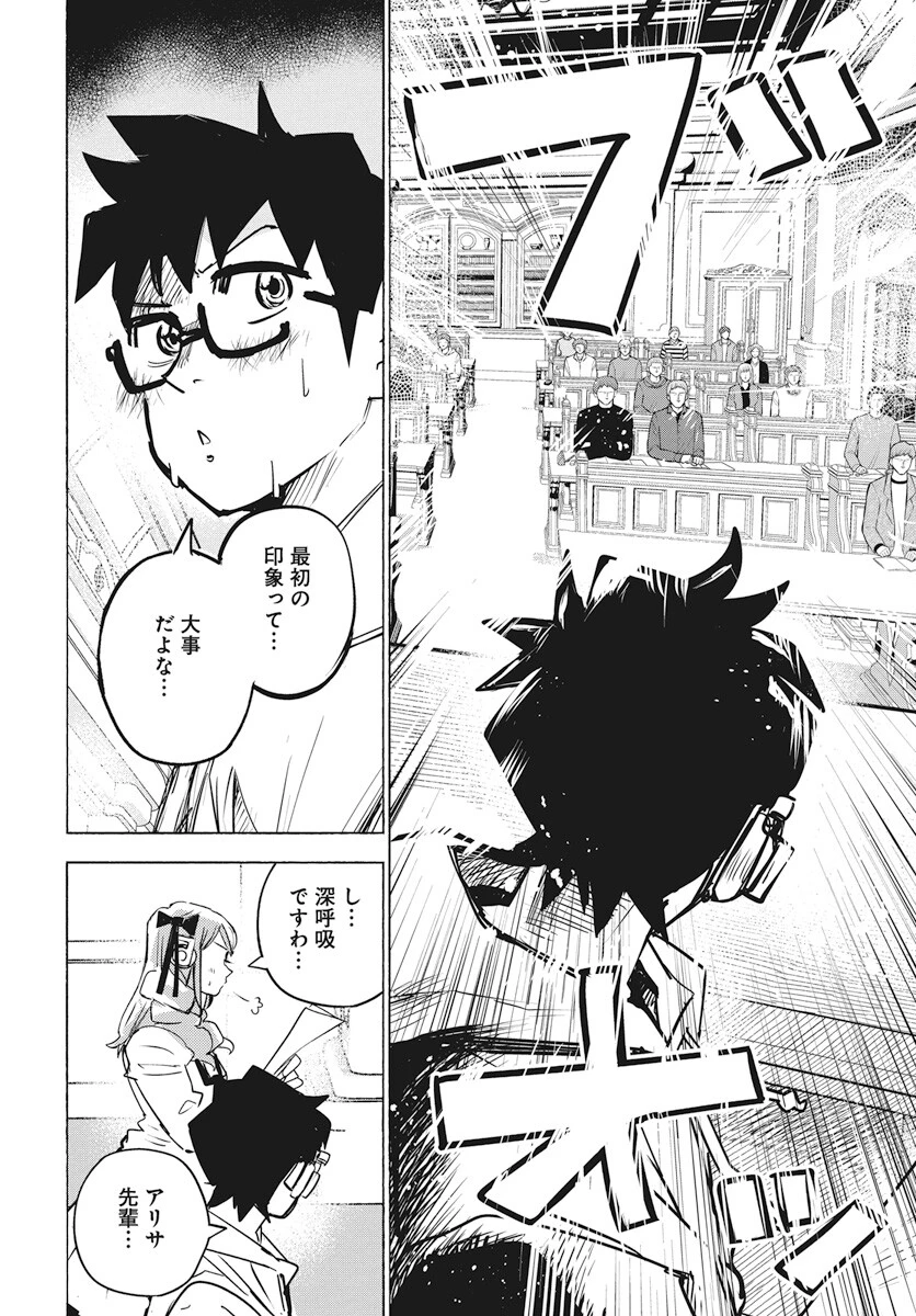 数学ゴールデン 第24話 - 2