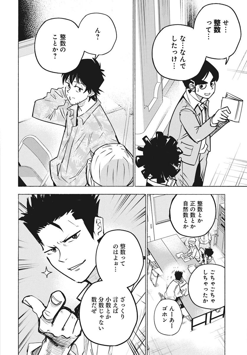 数学ゴールデン 第24話 - 4