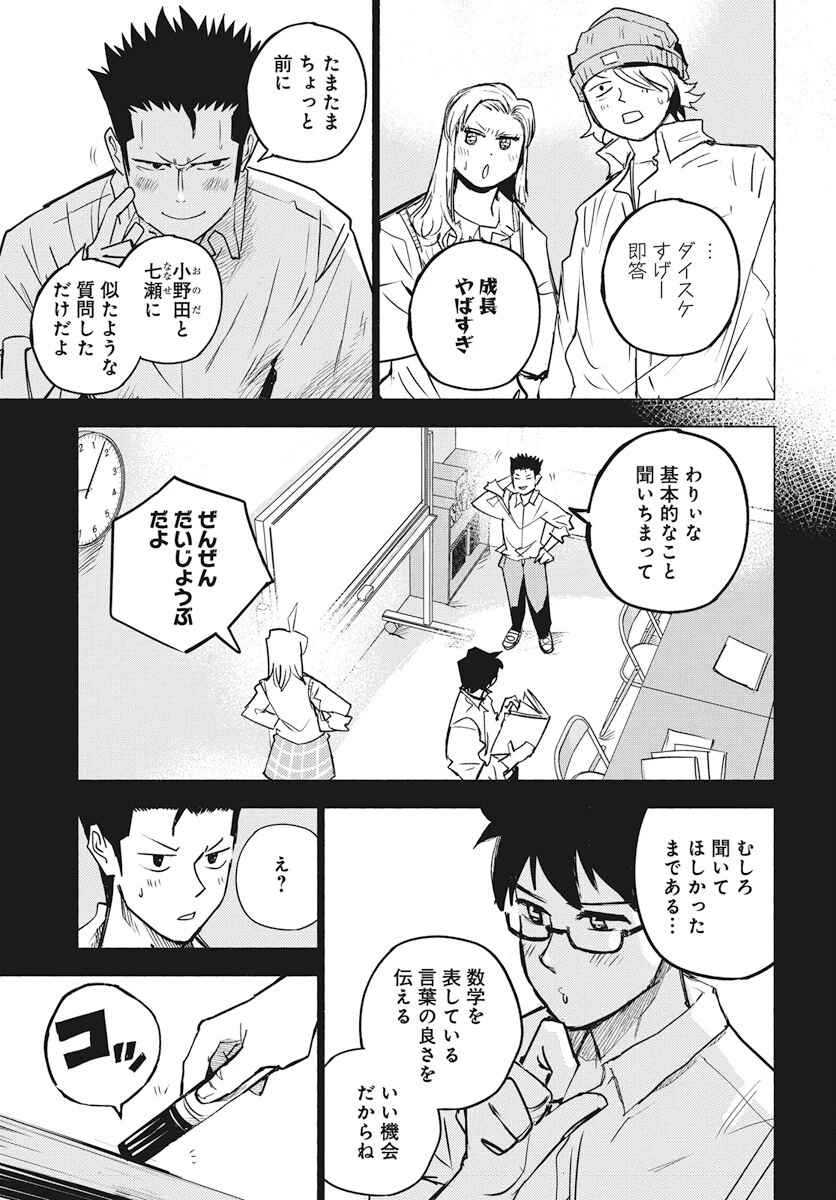 数学ゴールデン 第24話 - 5