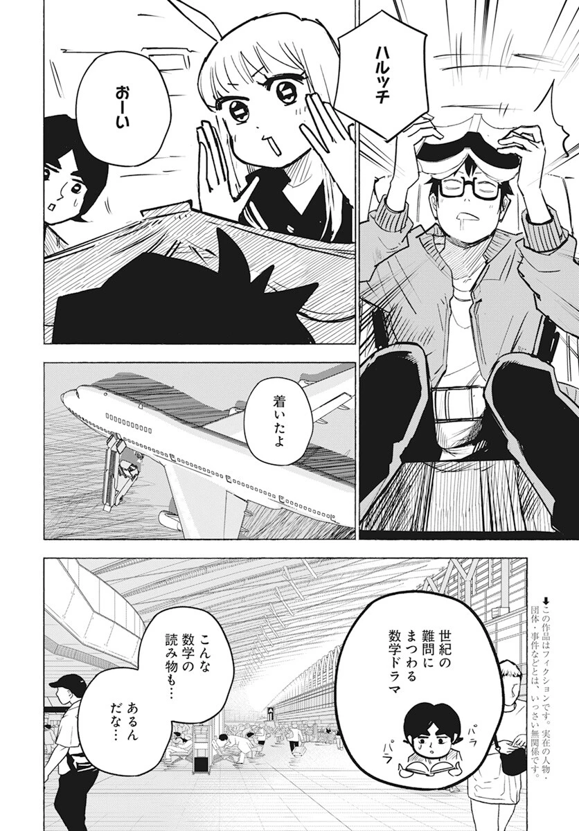 数学ゴールデン 第23話 - 2