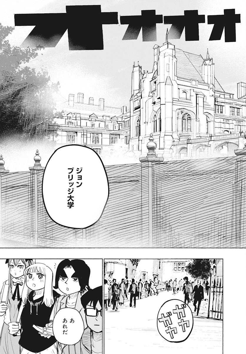 数学ゴールデン 第23話 - 5