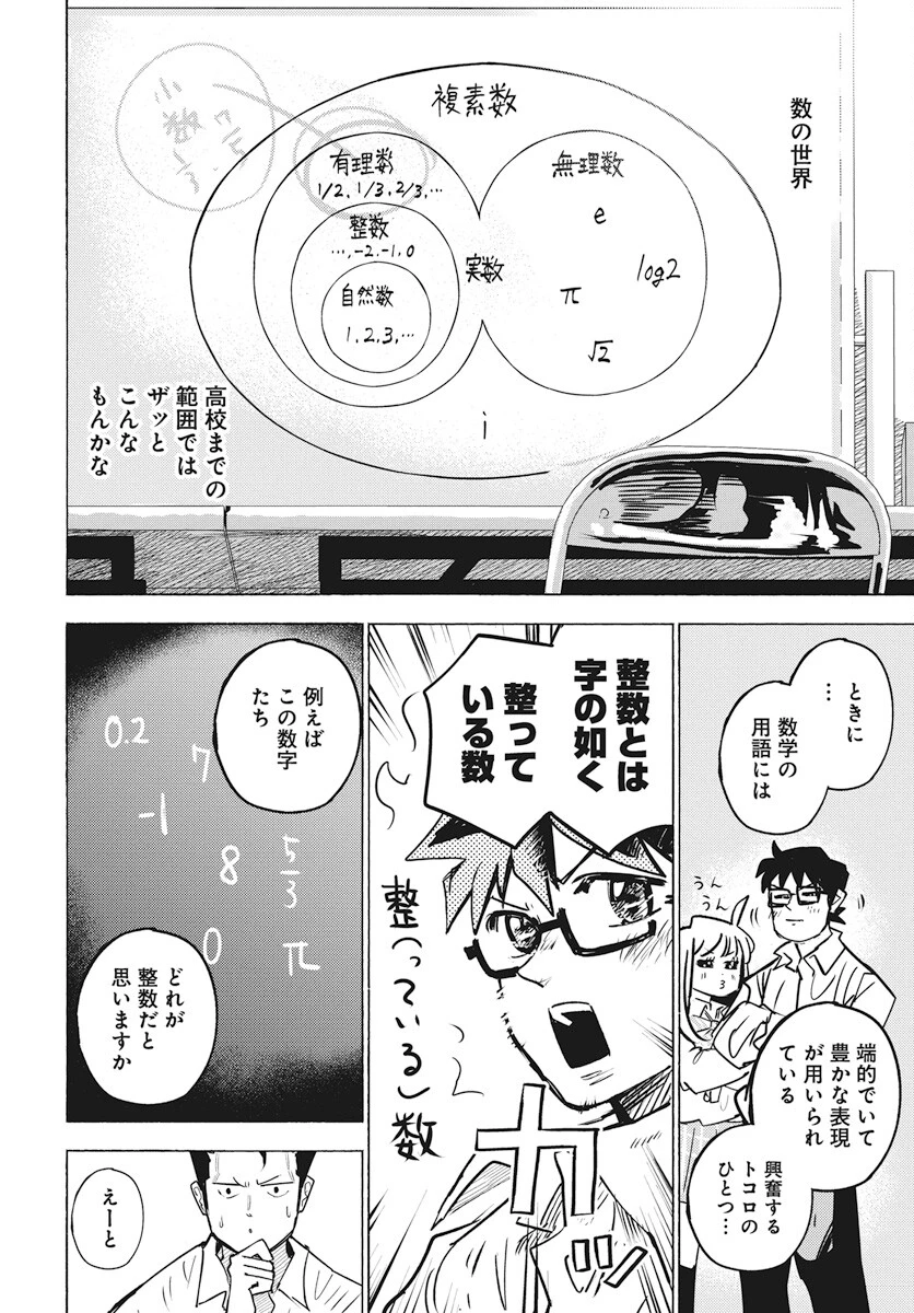 数学ゴールデン 第24話 - 6