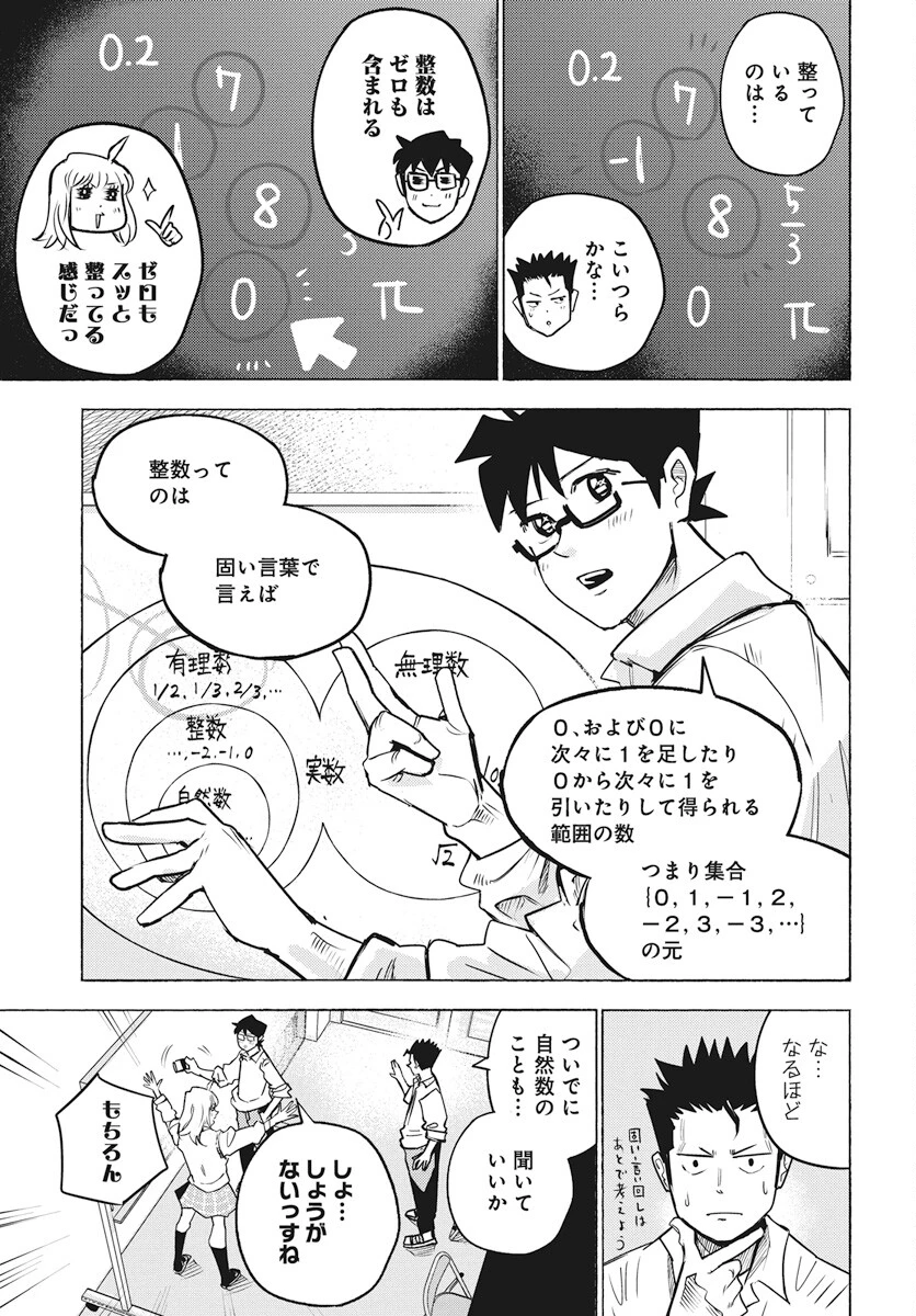 数学ゴールデン 第24話 - 7