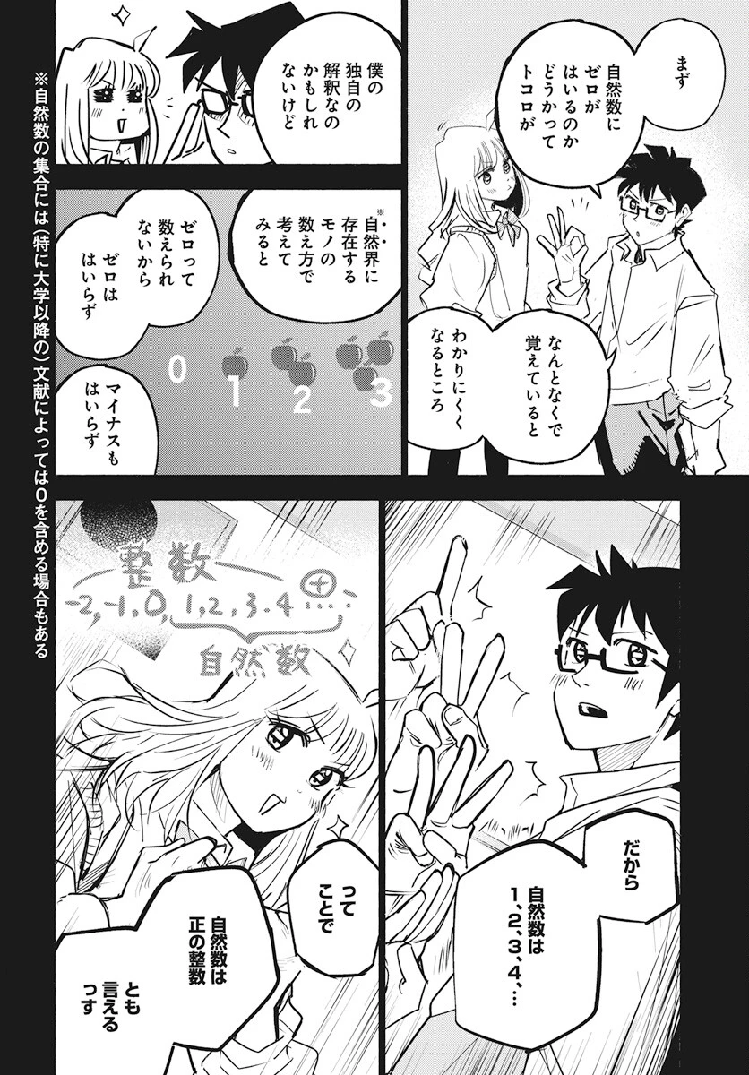 数学ゴールデン 第24話 - 8