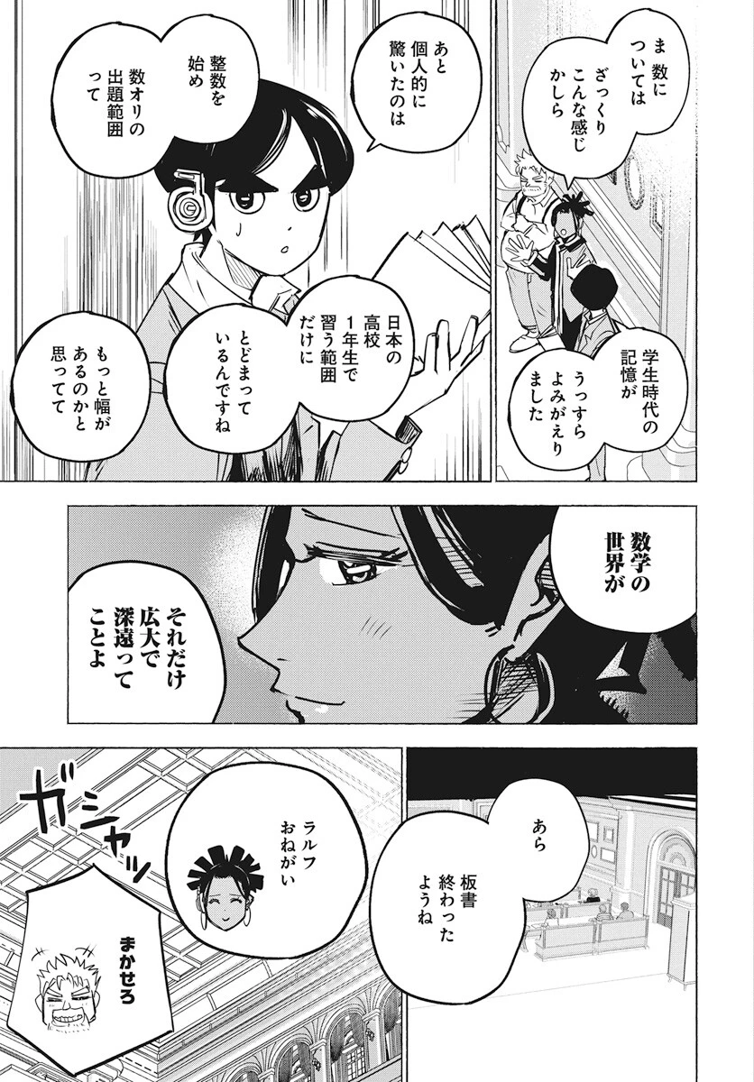 数学ゴールデン 第24話 - 9