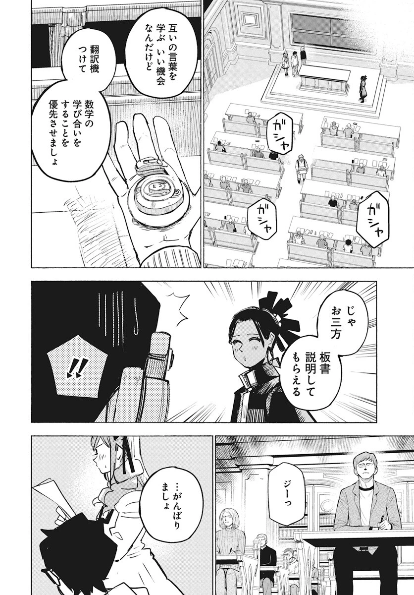 数学ゴールデン 第24話 - 10