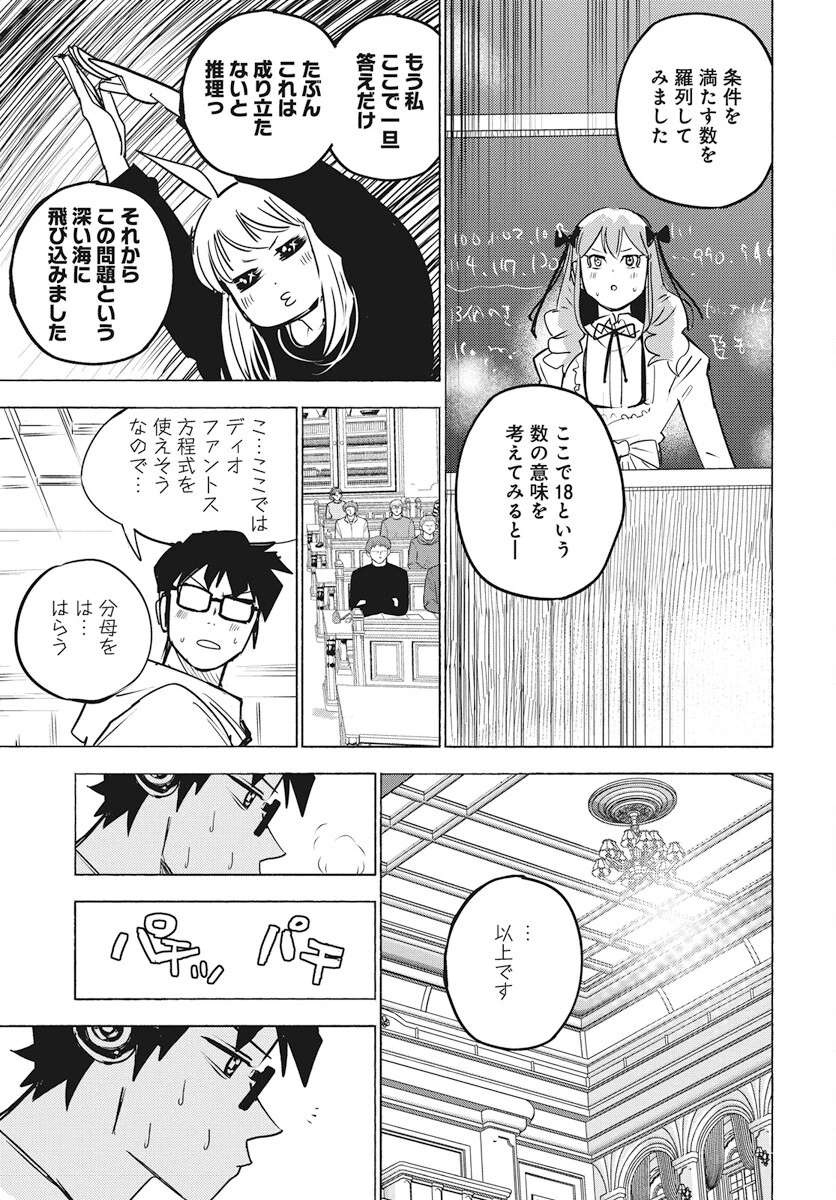 数学ゴールデン 第24話 - 11