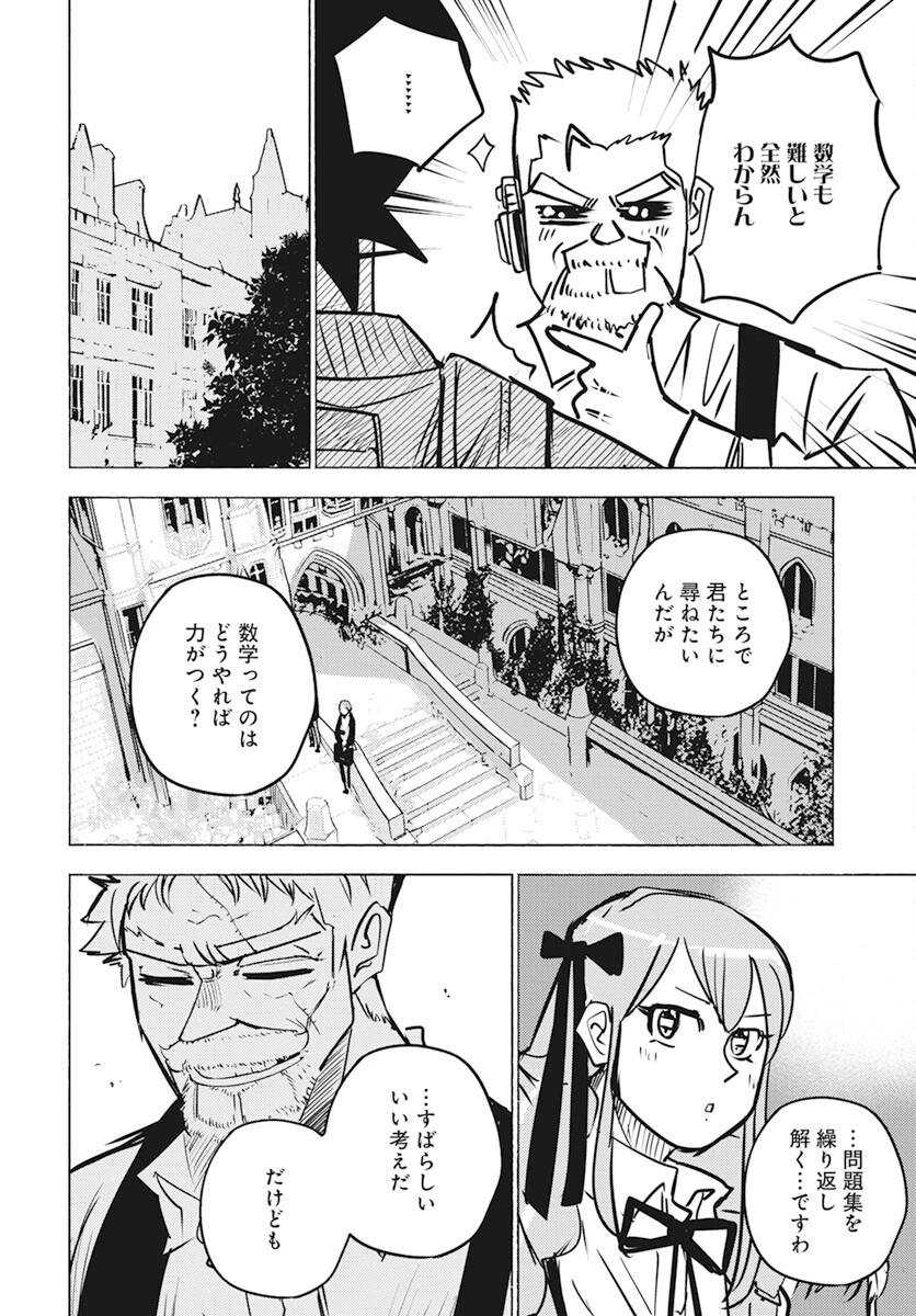 数学ゴールデン 第23話 - 10