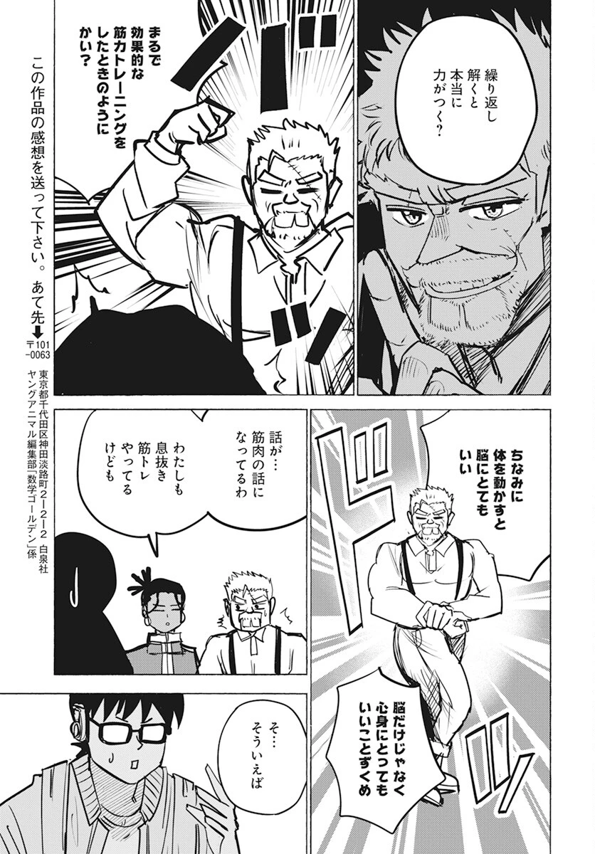 数学ゴールデン 第23話 - 11