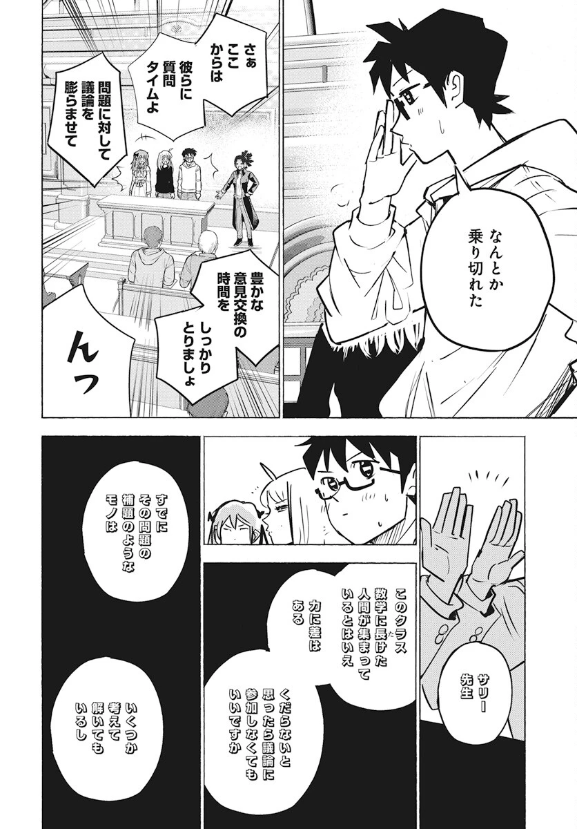数学ゴールデン 第24話 - 14