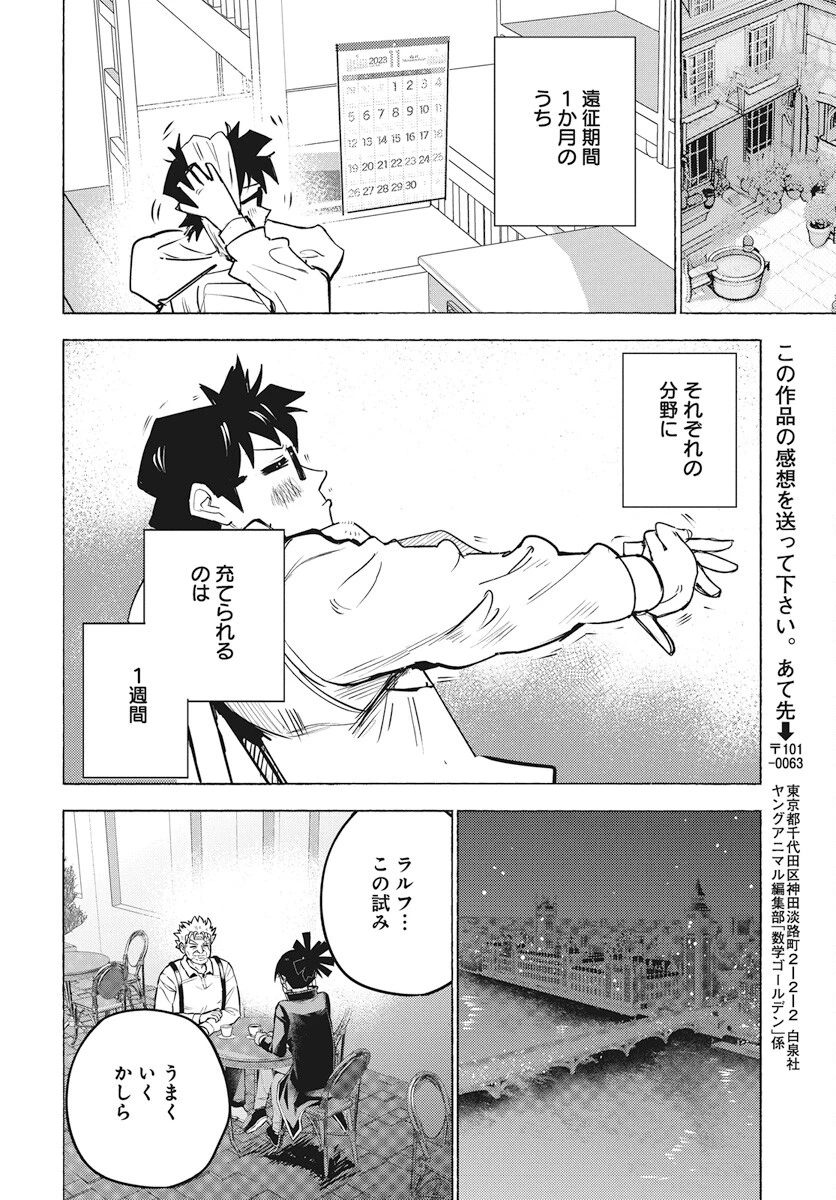 数学ゴールデン 第24話 - 16