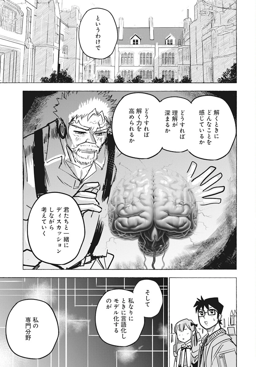 数学ゴールデン 第23話 - 13