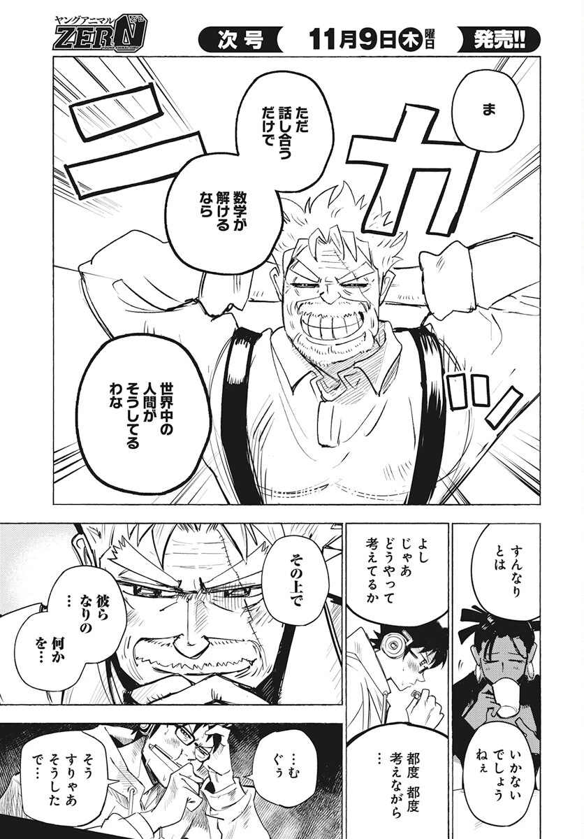 数学ゴールデン 第24話 - 17