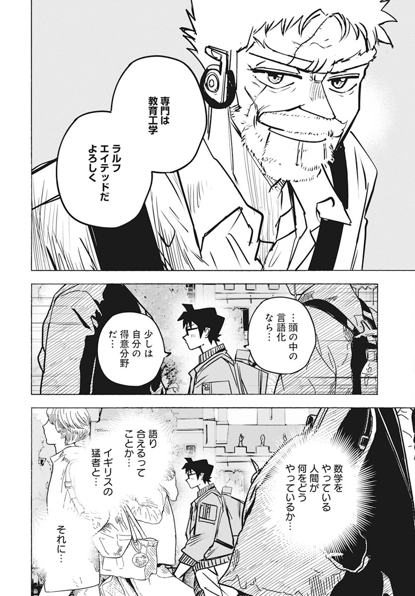 数学ゴールデン 第23話 - 14