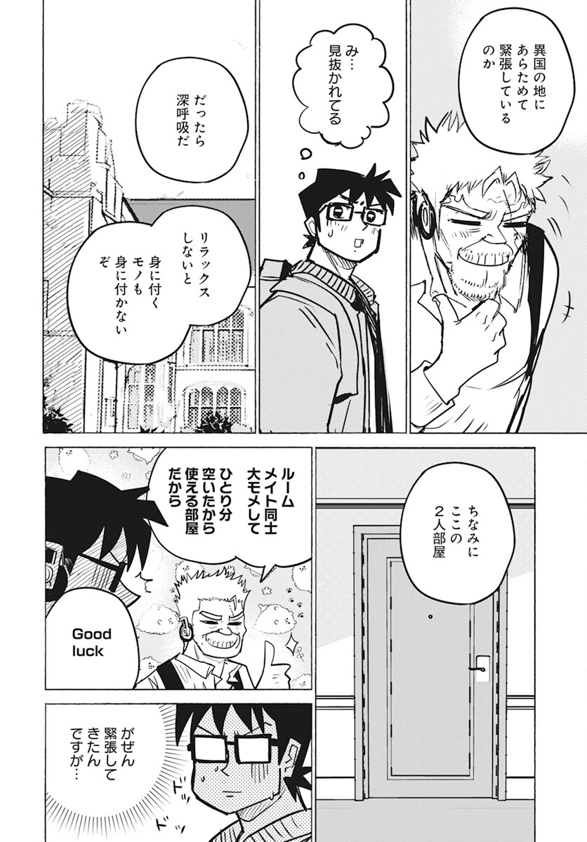 数学ゴールデン 第23話 - 16