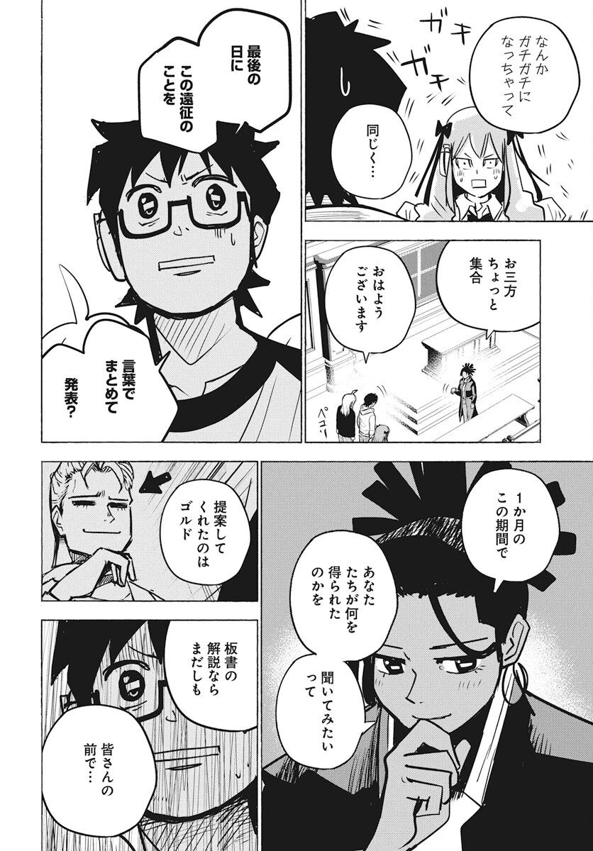 数学ゴールデン 第24話 - 20