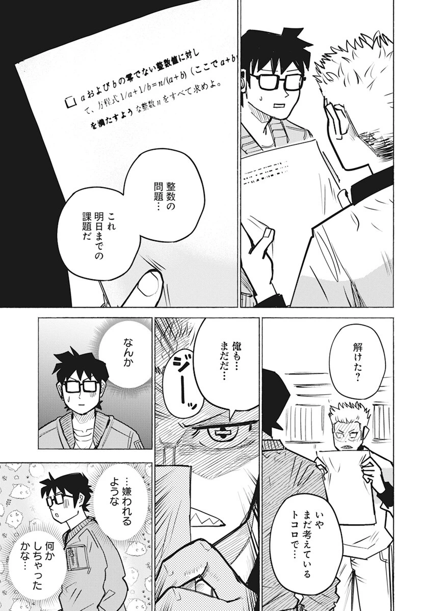 数学ゴールデン 第23話 - 19