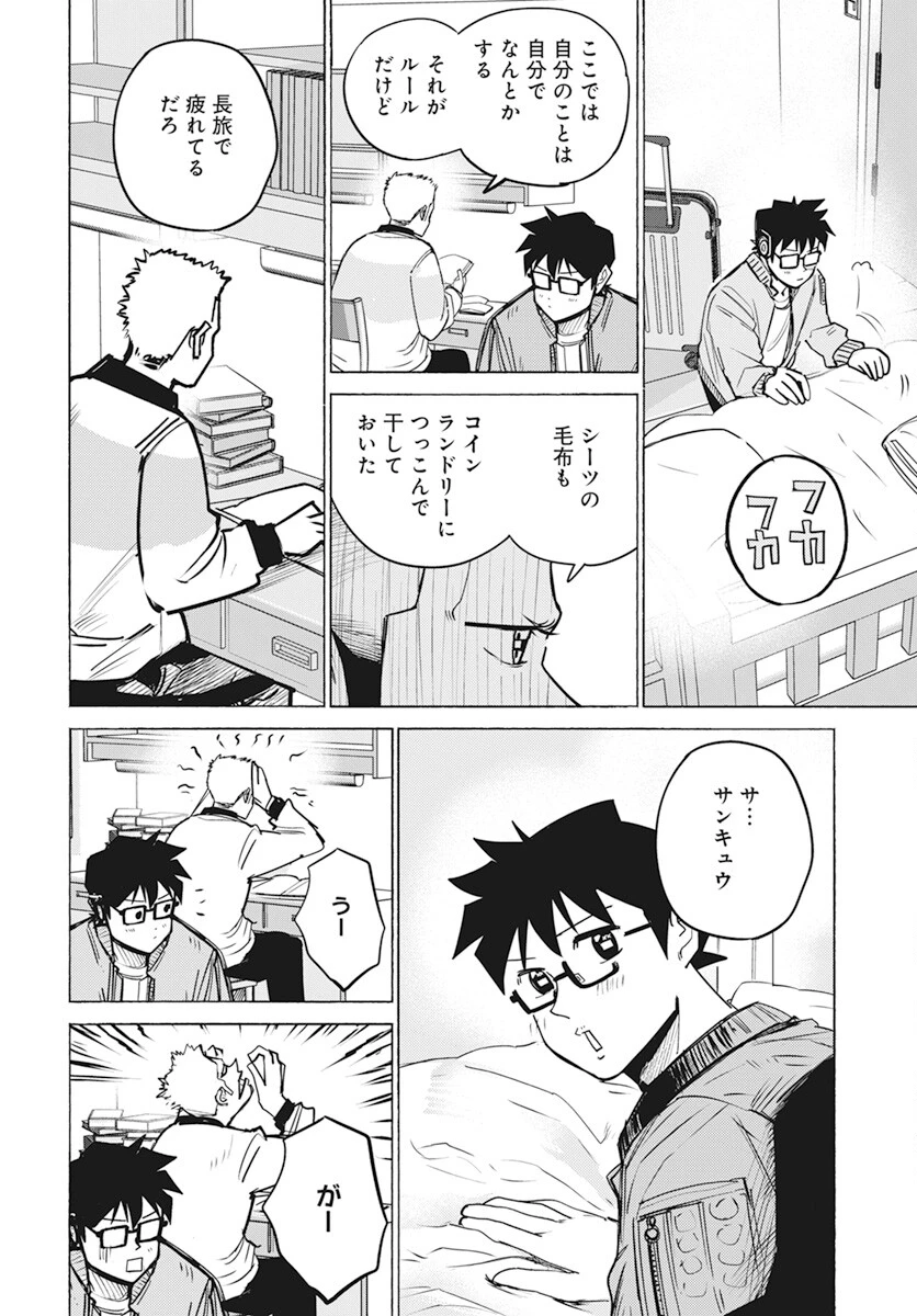 数学ゴールデン 第23話 - 20
