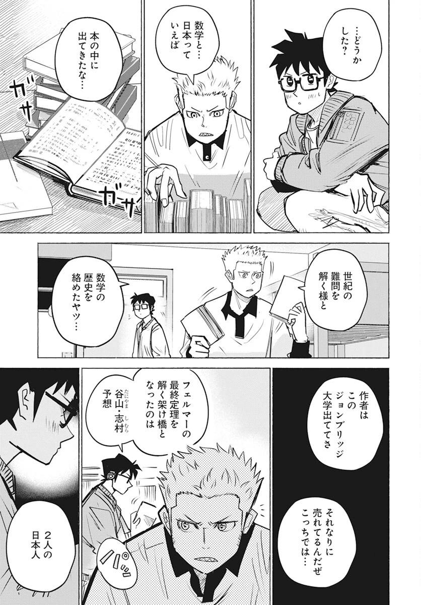 数学ゴールデン 第23話 - 21