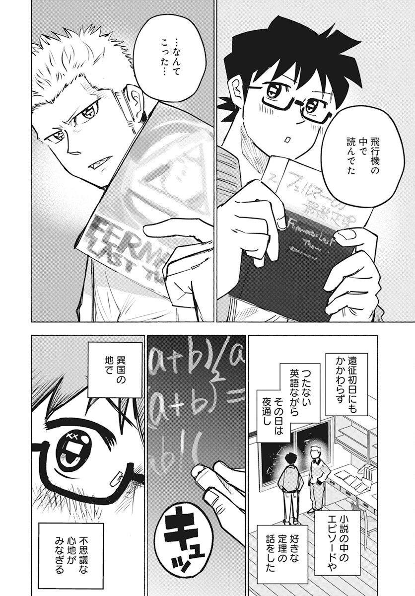 数学ゴールデン 第23話 - 22