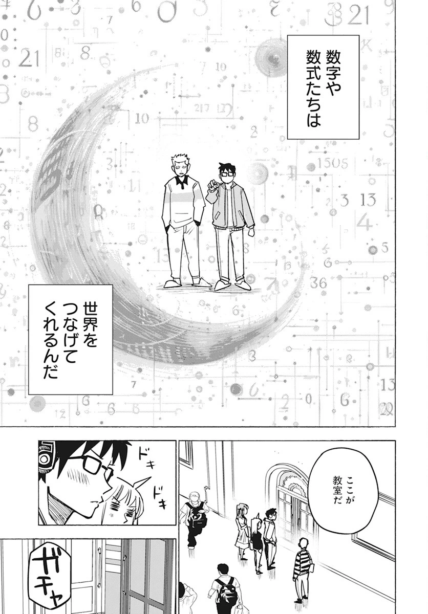 数学ゴールデン 第23話 - 23