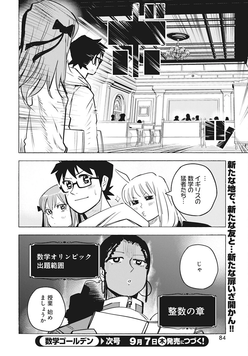 数学ゴールデン 第23話 - 24