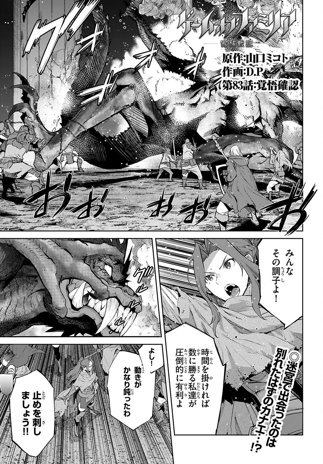 ゲーム オブ ファミリア 　―家族戦記― 第83話 - 1