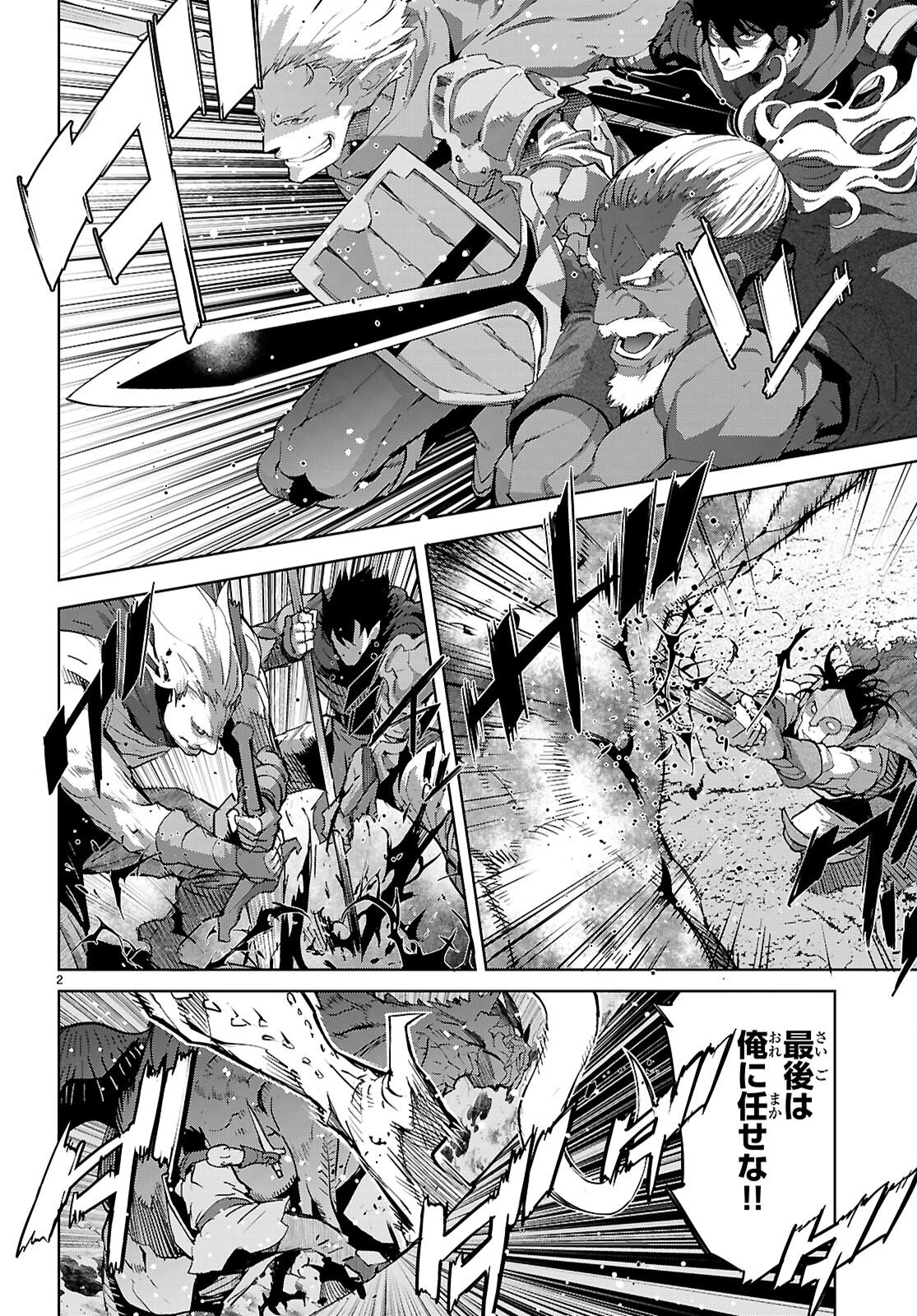 ゲーム オブ ファミリア 　―家族戦記― 第83話 - 2