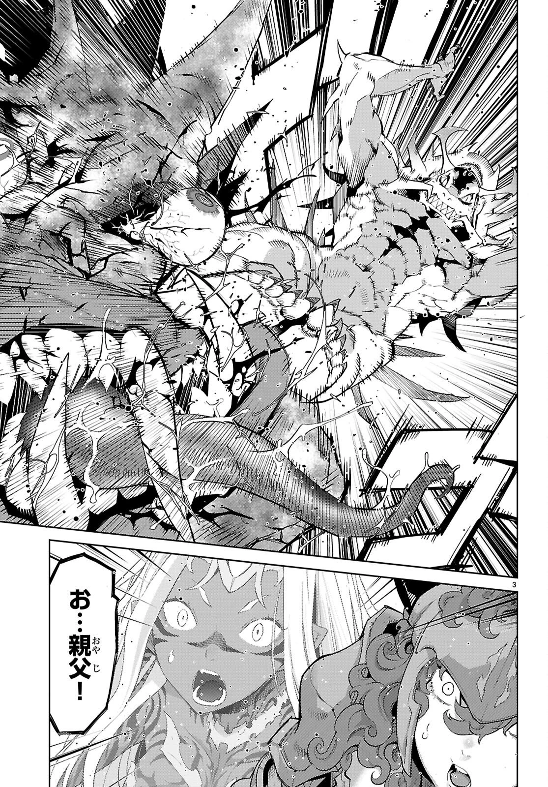 ゲーム オブ ファミリア 　―家族戦記― 第83話 - 3