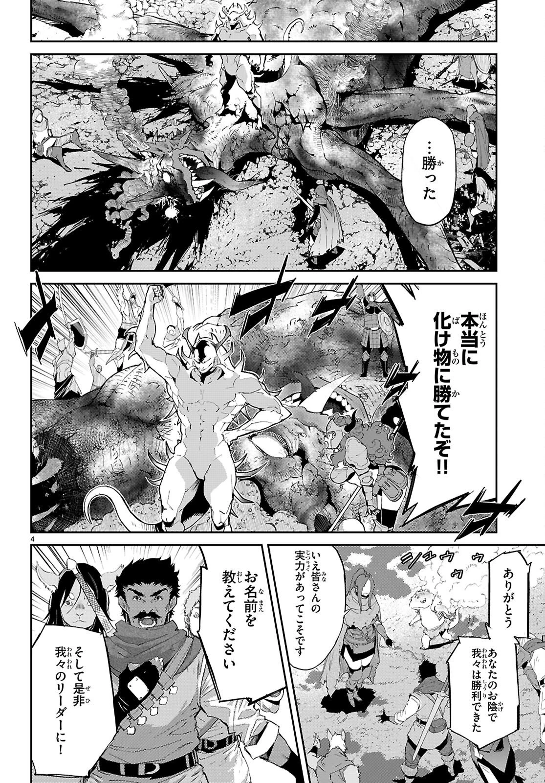 ゲーム オブ ファミリア 　―家族戦記― 第83話 - 4