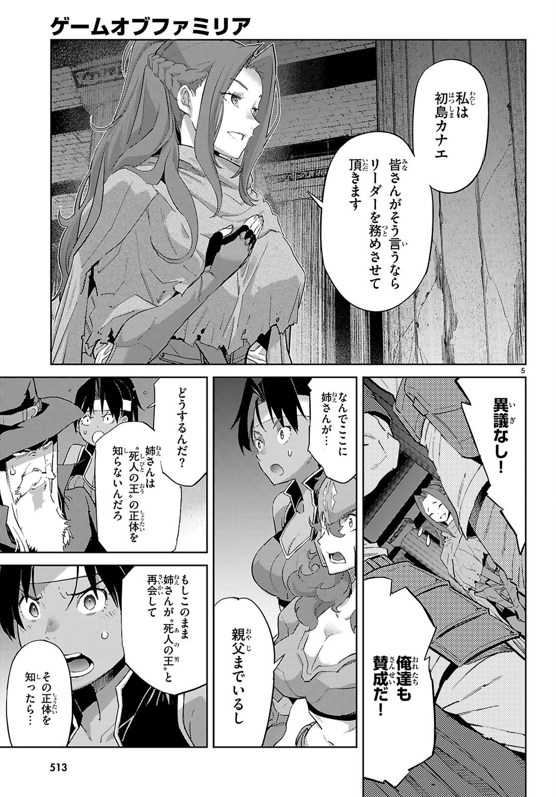 ゲーム オブ ファミリア 　―家族戦記― 第83話 - 5