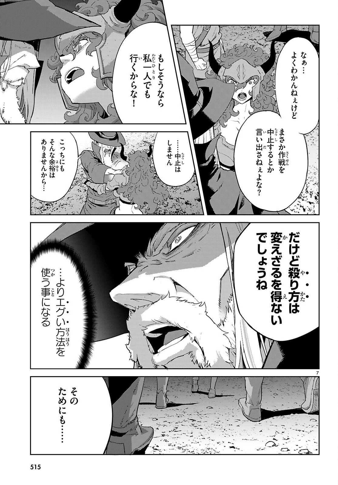 ゲーム オブ ファミリア 　―家族戦記― 第83話 - 7