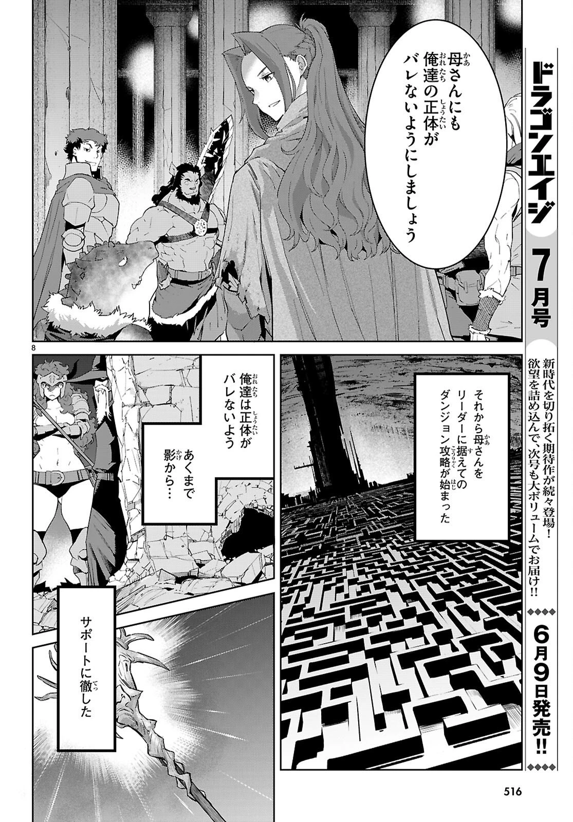 ゲーム オブ ファミリア 　―家族戦記― 第83話 - 8