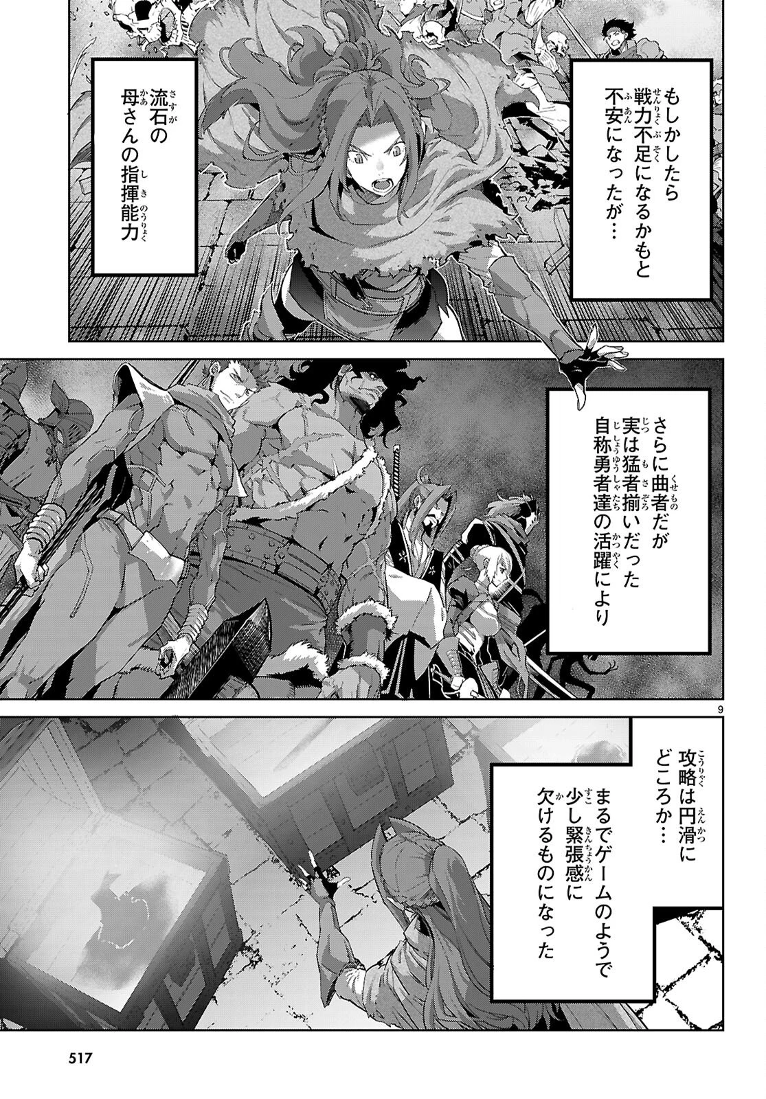 ゲーム オブ ファミリア 　―家族戦記― 第83話 - 9