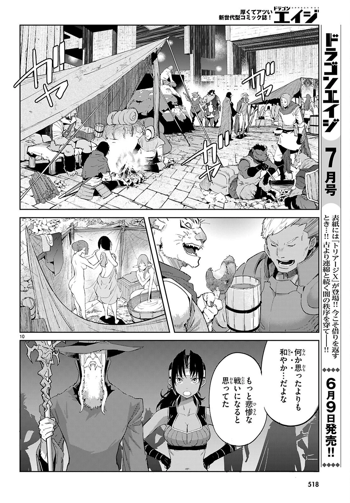 ゲーム オブ ファミリア 　―家族戦記― 第83話 - 10