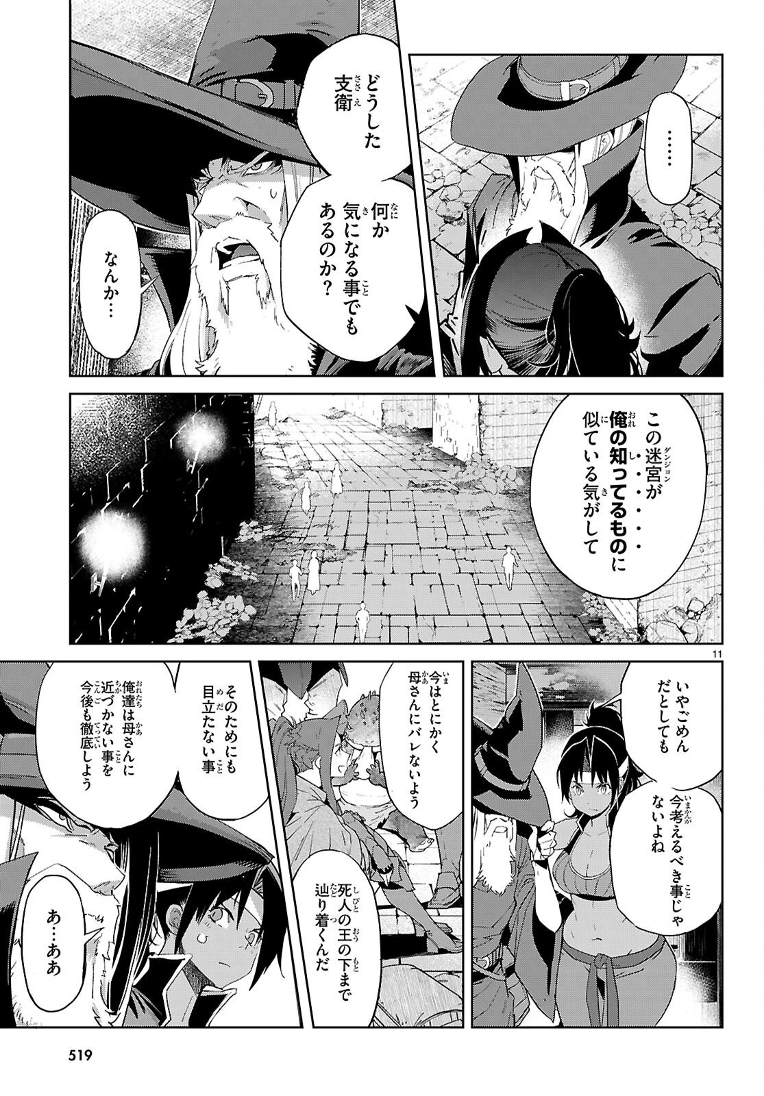 ゲーム オブ ファミリア 　―家族戦記― 第83話 - 11