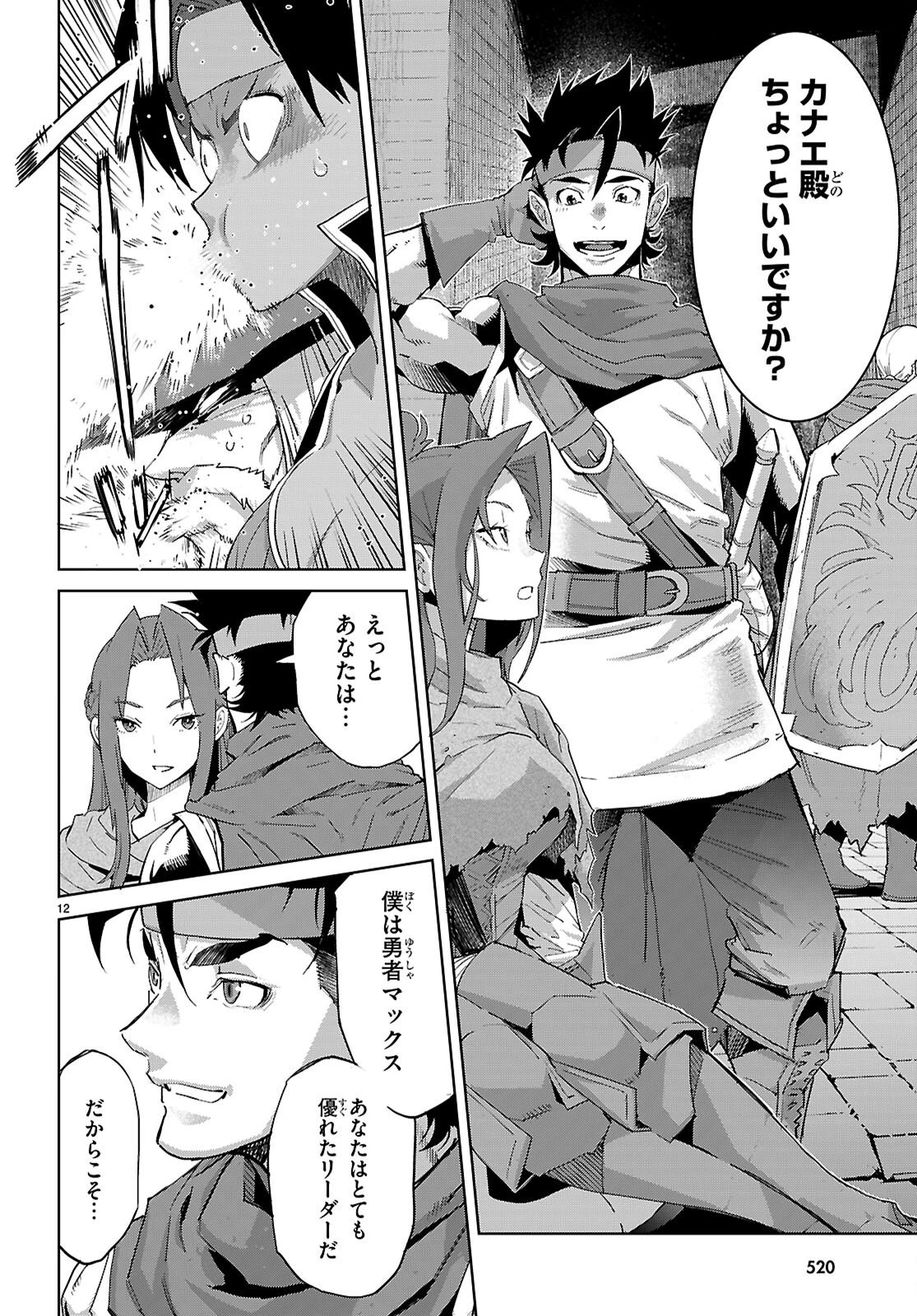 ゲーム オブ ファミリア 　―家族戦記― 第83話 - 12