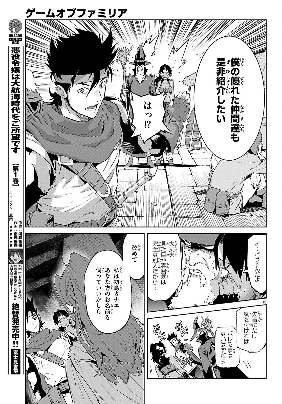 ゲーム オブ ファミリア 　―家族戦記― 第83話 - 13