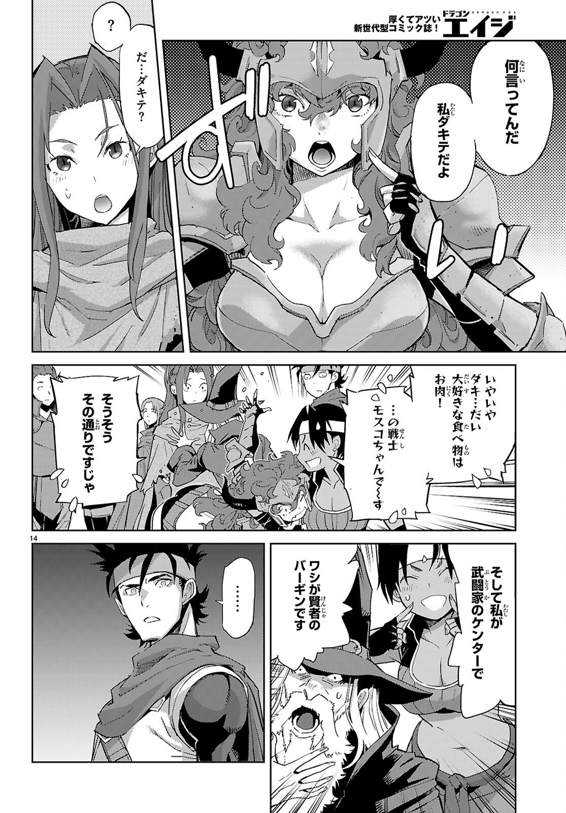 ゲーム オブ ファミリア 　―家族戦記― 第83話 - 14