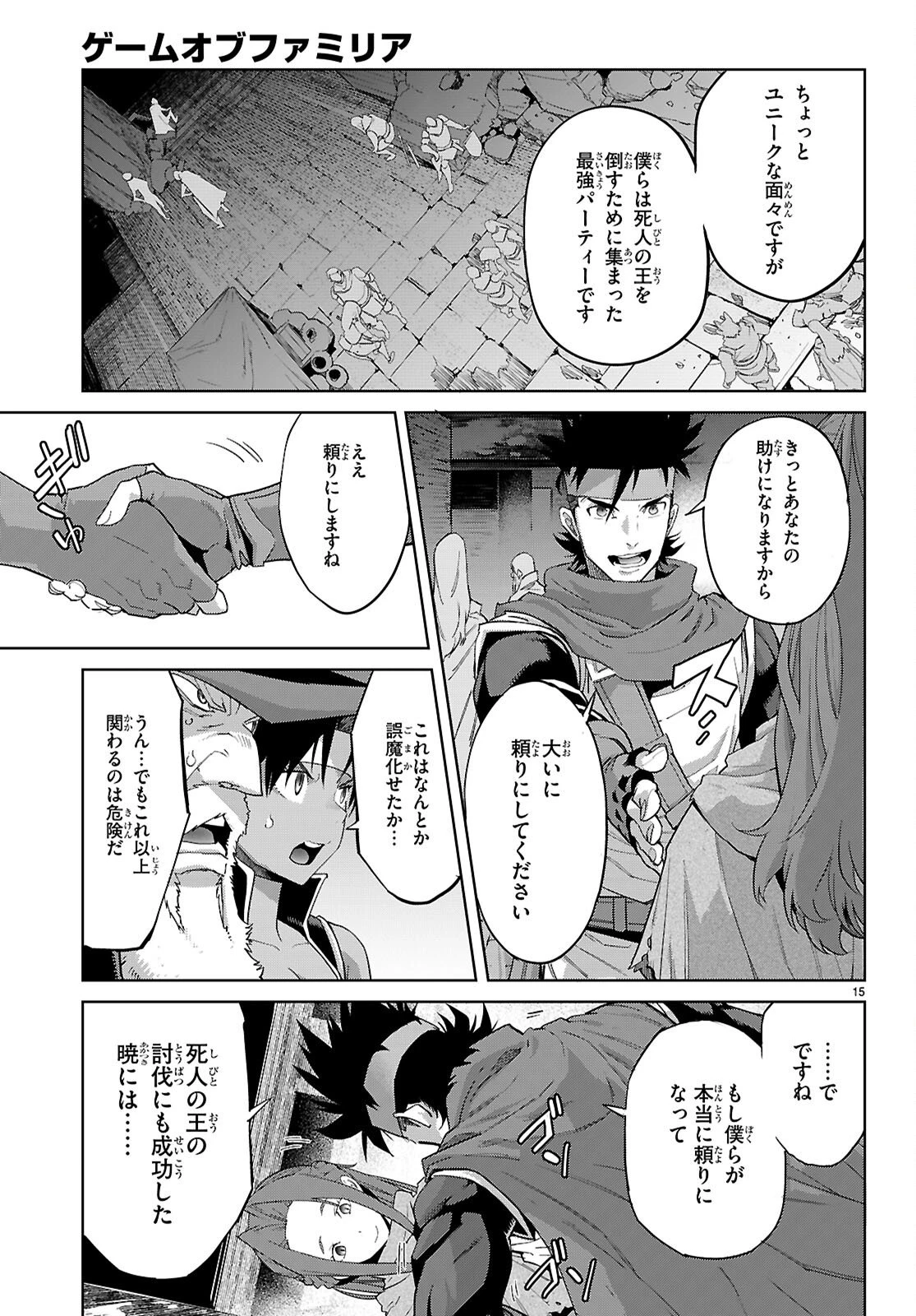 ゲーム オブ ファミリア 　―家族戦記― 第83話 - 15