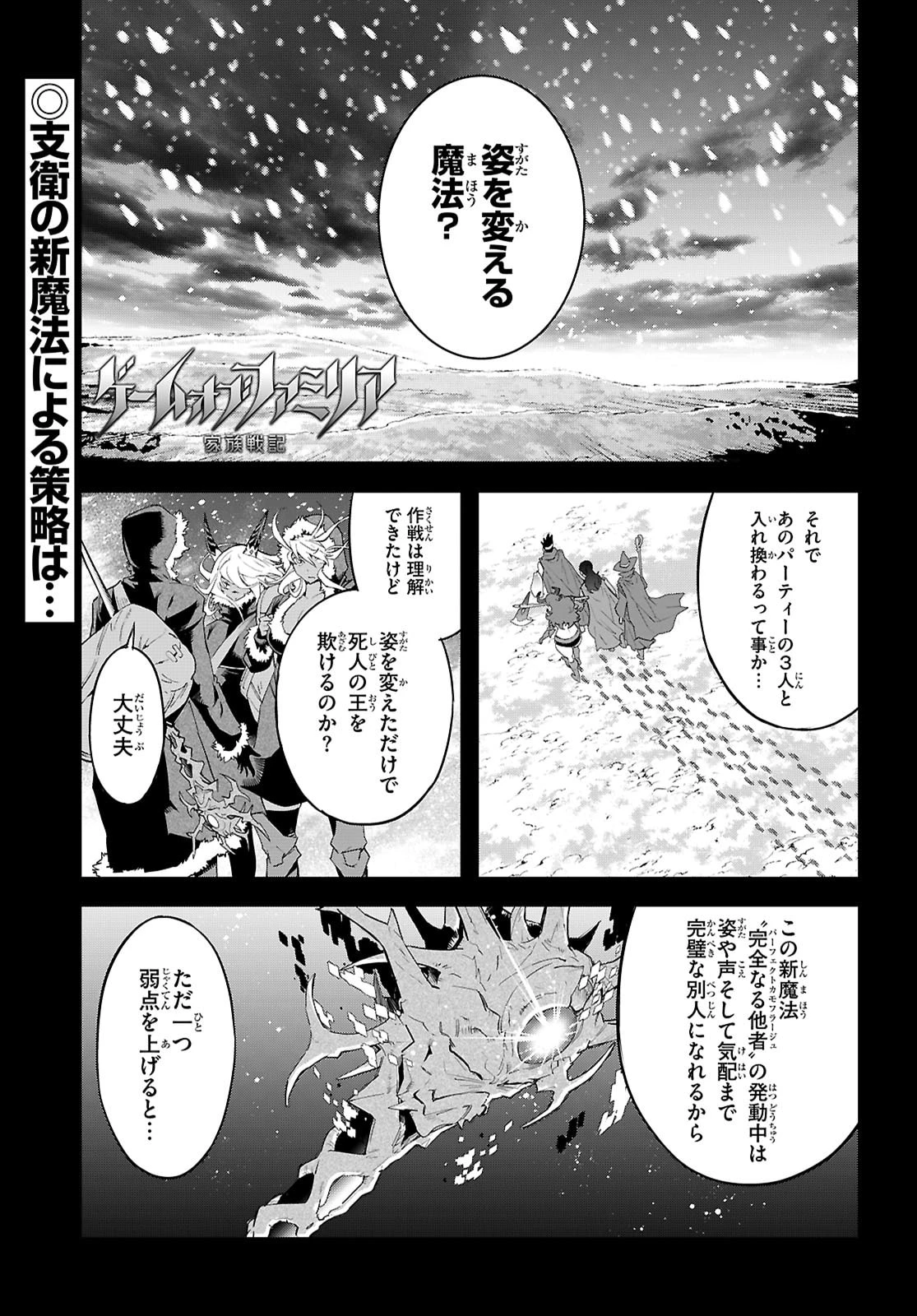 ゲーム オブ ファミリア 　―家族戦記― 第82話 - 1