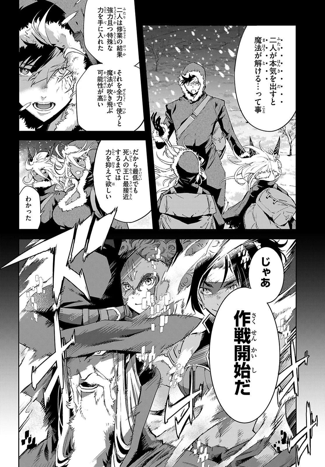 ゲーム オブ ファミリア 　―家族戦記― 第82話 - 2