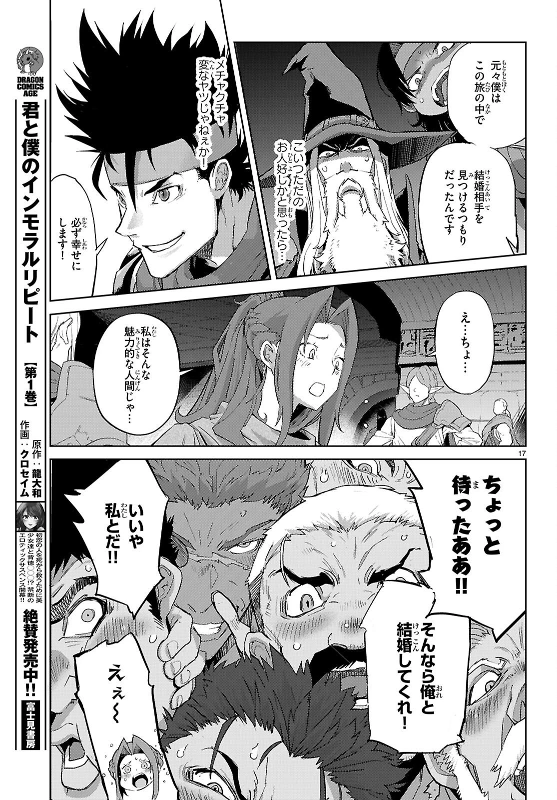 ゲーム オブ ファミリア 　―家族戦記― 第83話 - 17