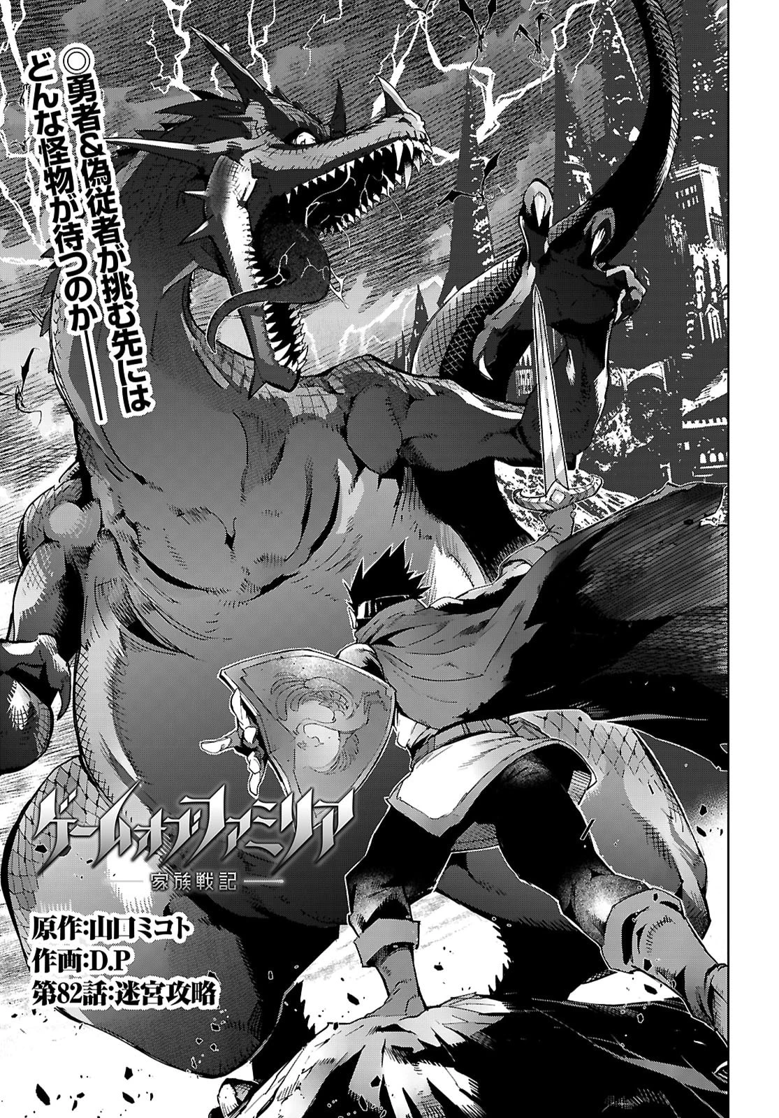 ゲーム オブ ファミリア 　―家族戦記― 第82話 - 3