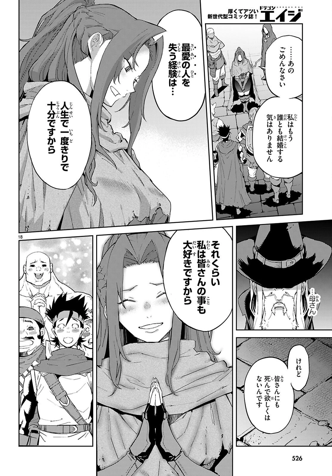 ゲーム オブ ファミリア 　―家族戦記― 第83話 - 18