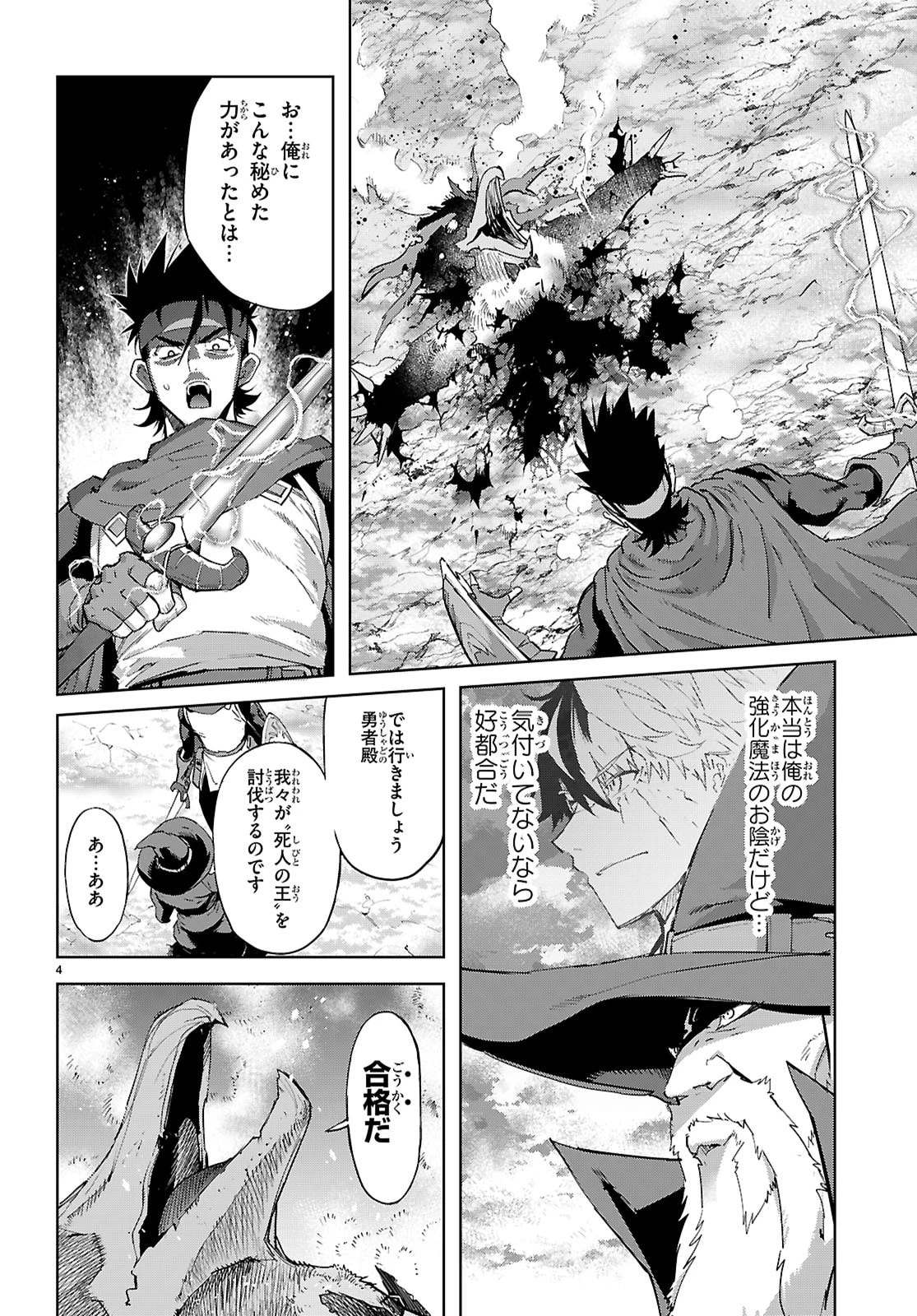 ゲーム オブ ファミリア 　―家族戦記― 第82話 - 4