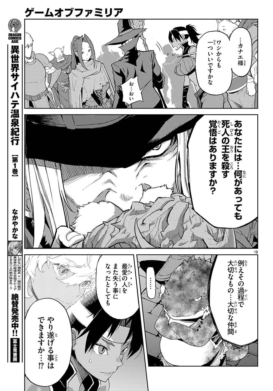ゲーム オブ ファミリア 　―家族戦記― 第83話 - 19