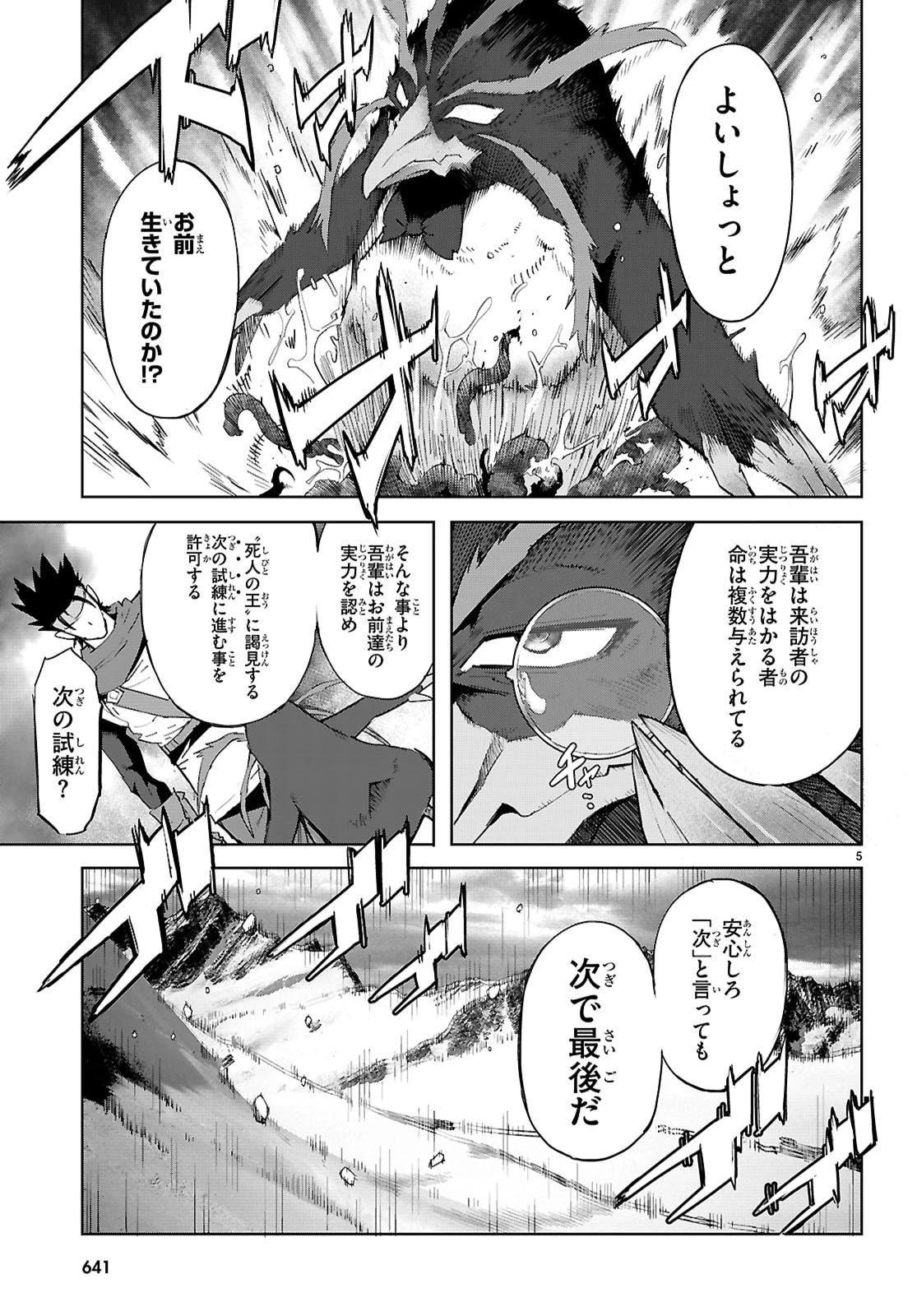 ゲーム オブ ファミリア 　―家族戦記― 第82話 - 5