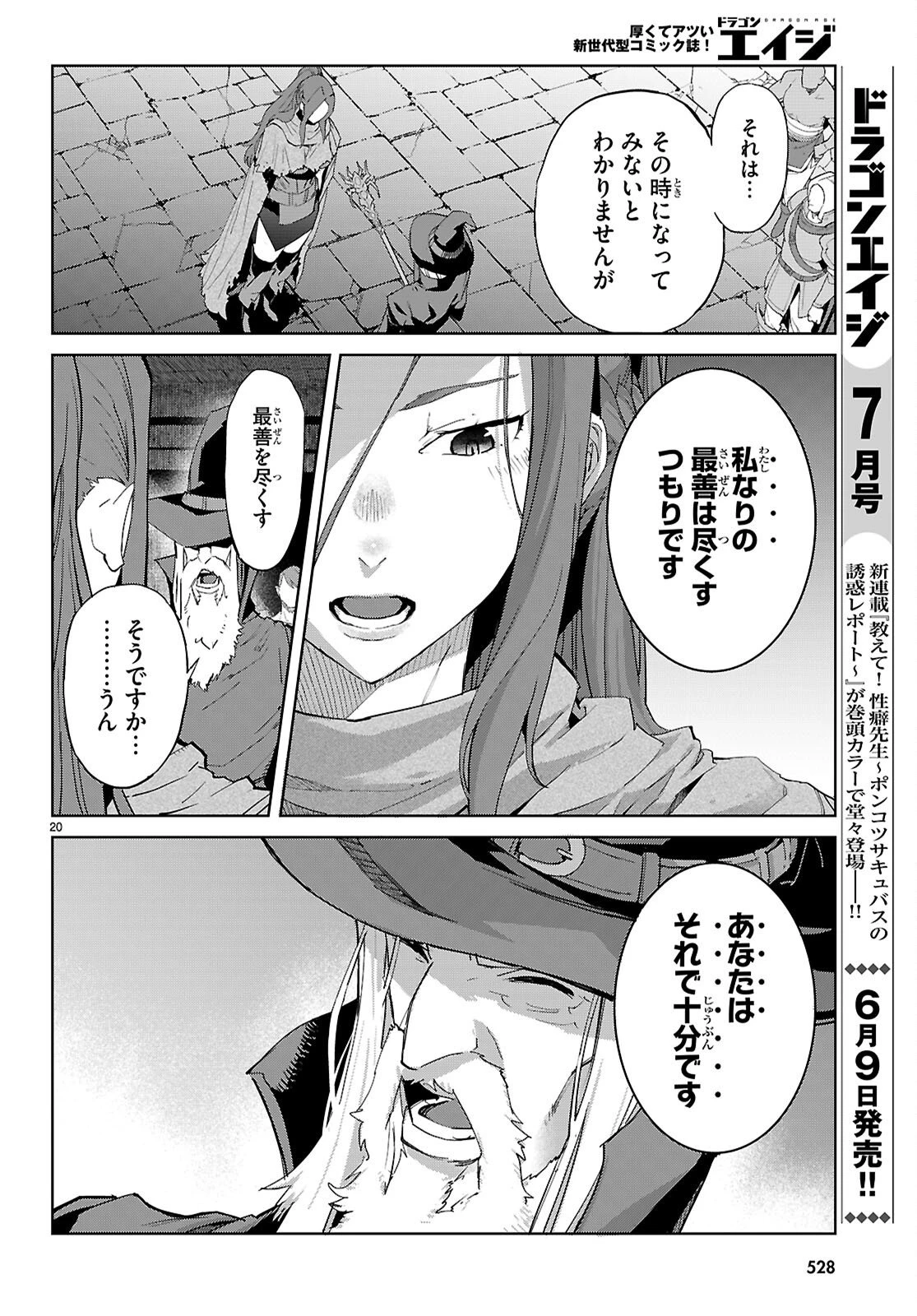 ゲーム オブ ファミリア 　―家族戦記― 第83話 - 20
