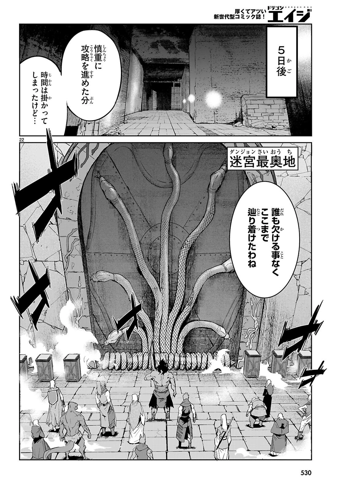 ゲーム オブ ファミリア 　―家族戦記― 第83話 - 22